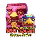slot pg โปรสมาชิกใหม่